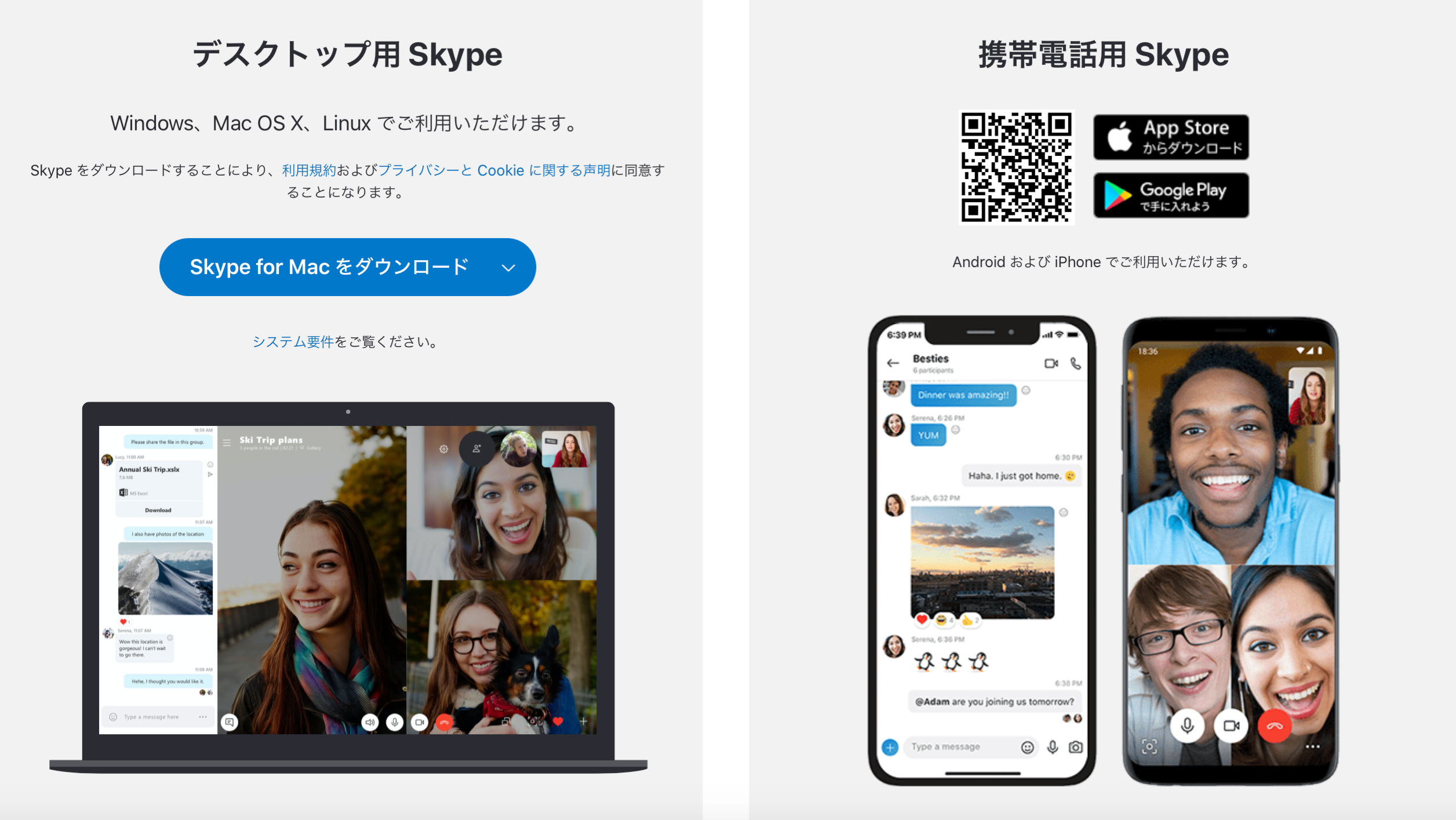 skypeダウンロード